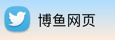 博鱼网页 Logo
